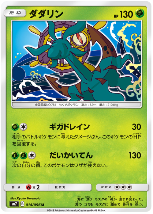 Dhelmise Card Front