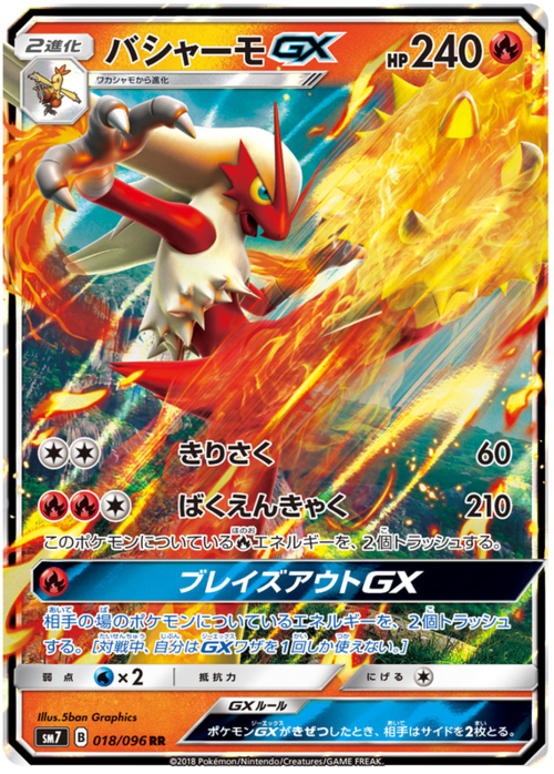 Blaziken GX Card Front