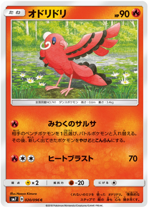 Oricorio Card Front