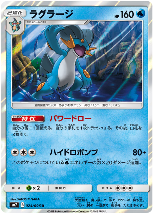Swampert Card Front