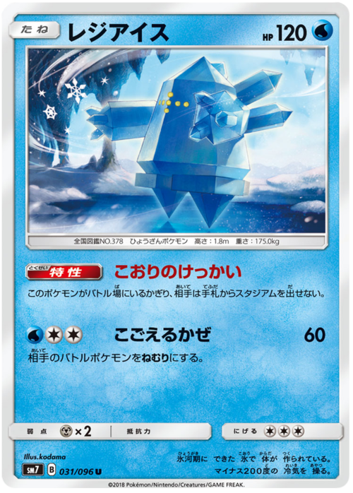 Regice Card Front