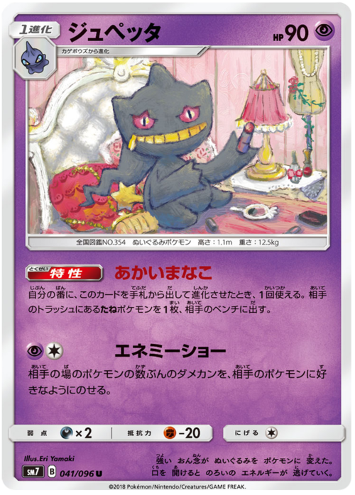 Banette Card Front