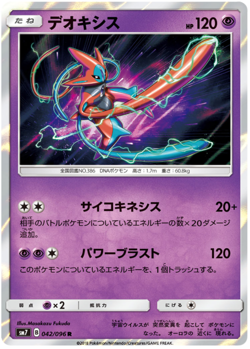 Deoxys Card Front