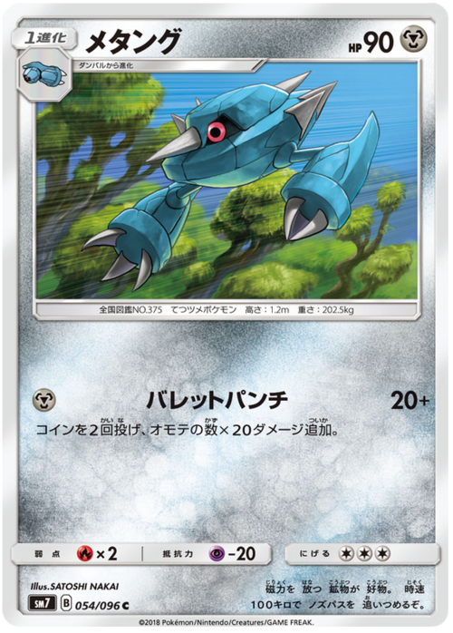 Metang Card Front