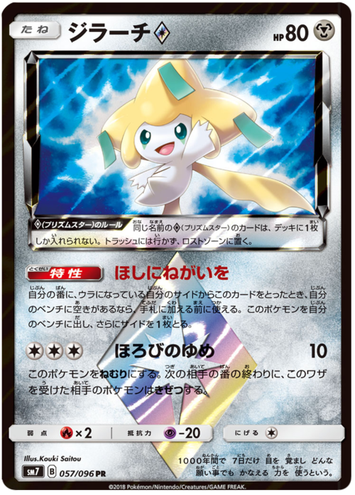 Jirachi Prism Star Card Front