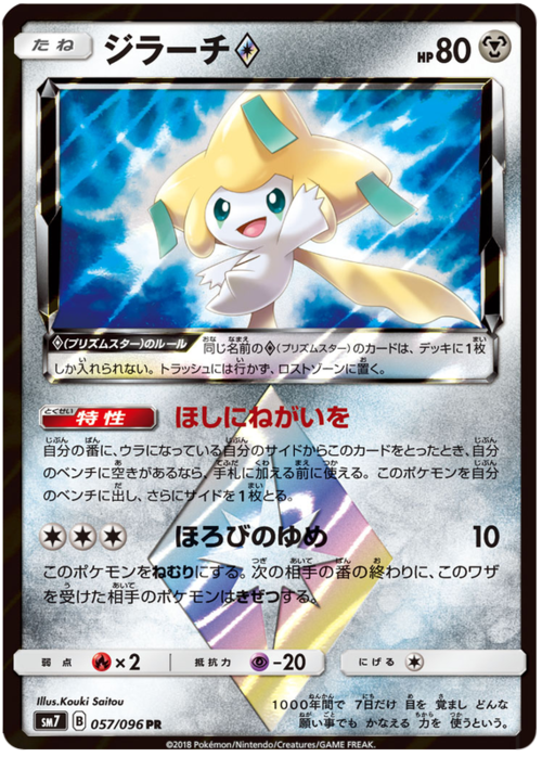Jirachi Stella prisma Card Front