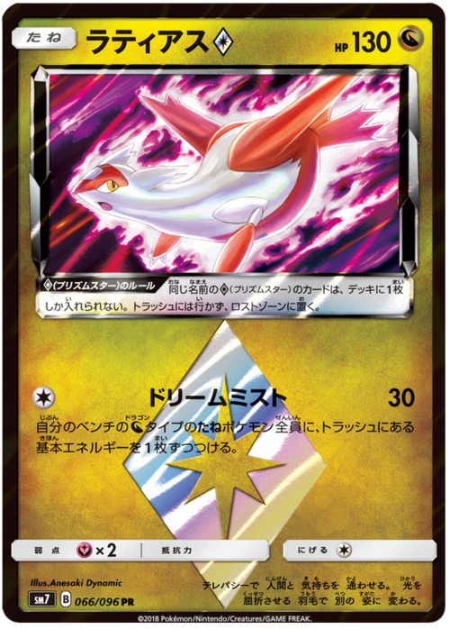 Latias ◇ Prism Star Card Front