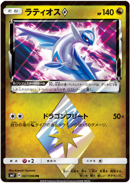 Latios Prism Star Card Front