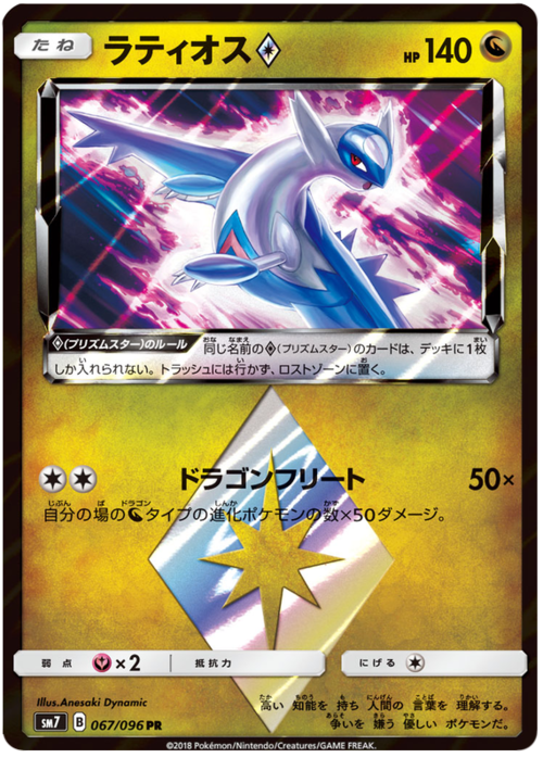 Latios ◇ Prism Star Card Front