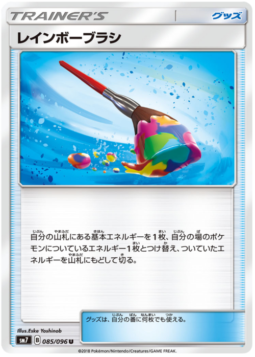 Rainbow Brush Card Front