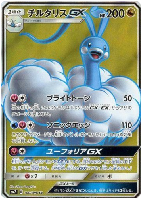 Altaria GX Card Front