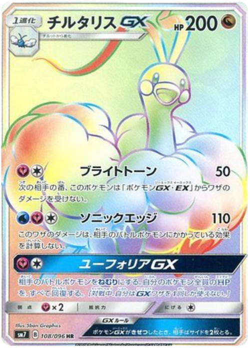 Altaria GX Card Front