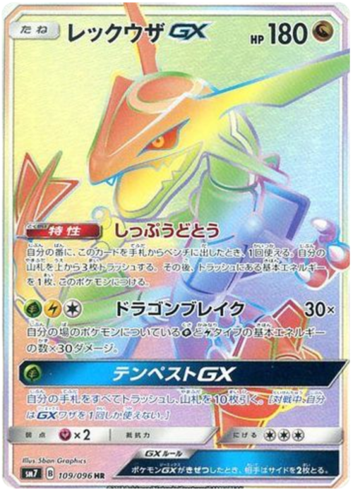 Rayquaza GX Frente