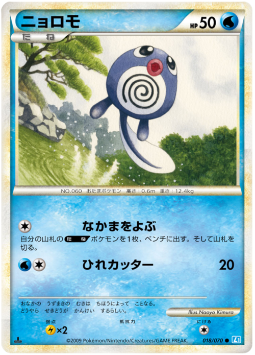 Poliwag Card Front