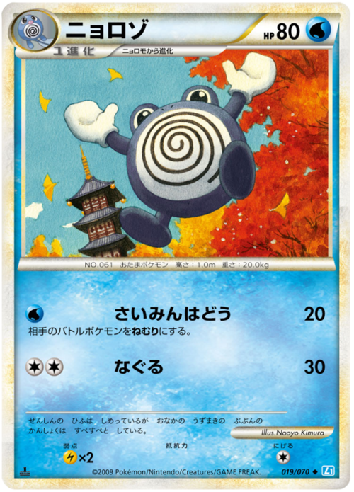 Poliwhirl Frente