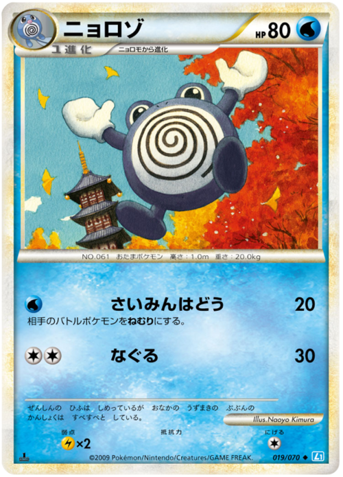 Poliwhirl Card Front