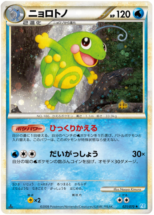 Politoed Card Front