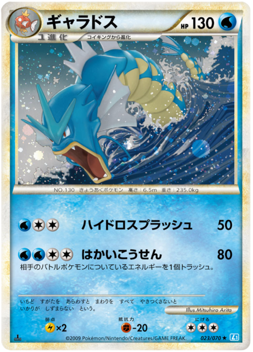 Gyarados Card Front