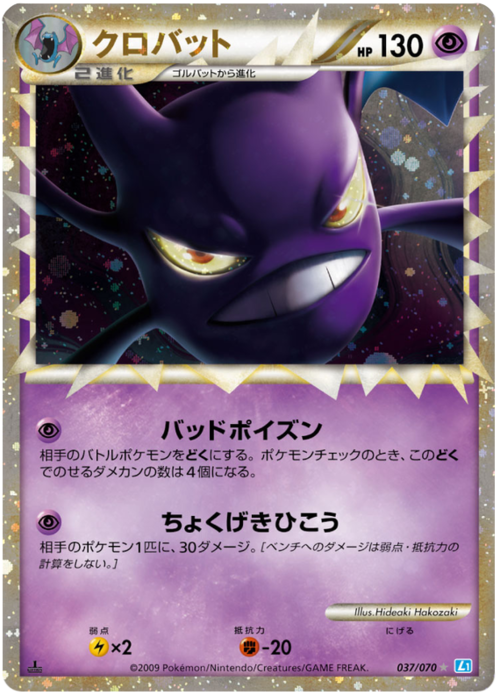Crobat Frente