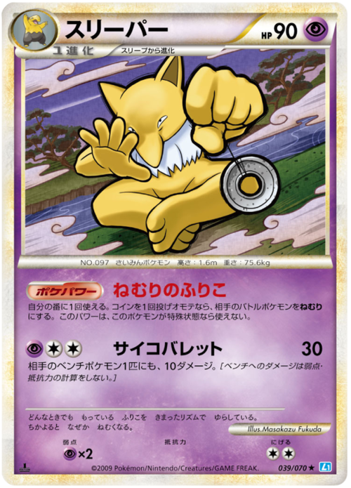 Hypno Card Front