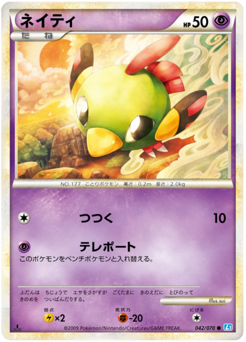 Natu Card Front