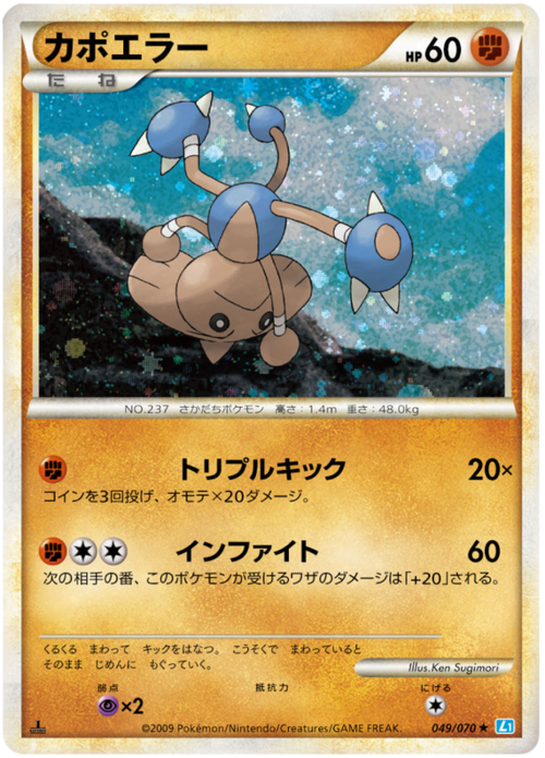 Hitmontop Card Front