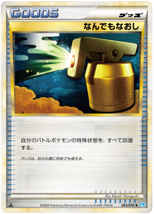 Full Heal Card Front