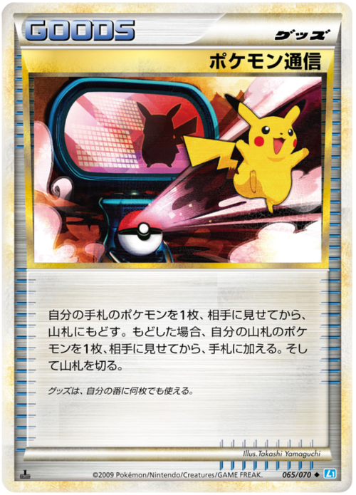 Pokémon communication Card Front