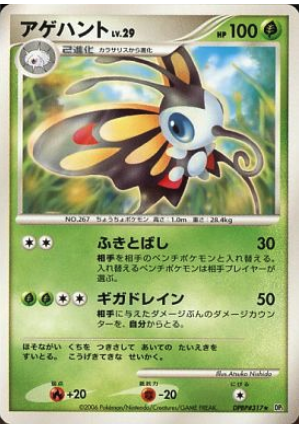 Beautifly Lv.29 Card Front