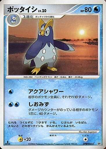 Prinplup Lv.20 Card Front