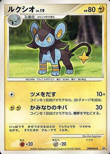 Luxio Lv.19 Card Front