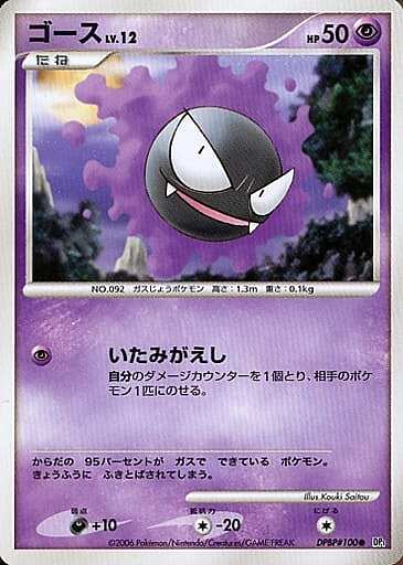 Gastly Lv.12 Card Front