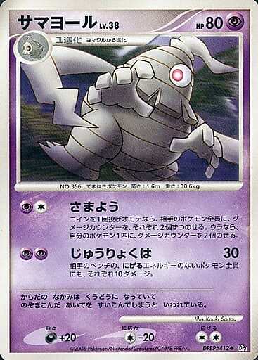 Dusclops Lv.38 Card Front