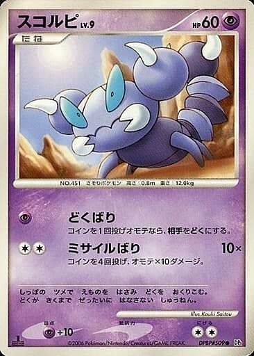 Skorupi Lv.9 Card Front