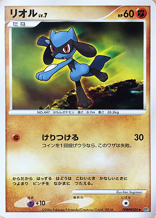 Riolu Lv.7 Card Front