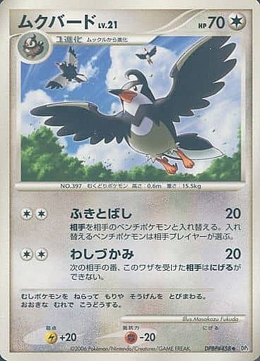 Staravia Lv.21 Card Front
