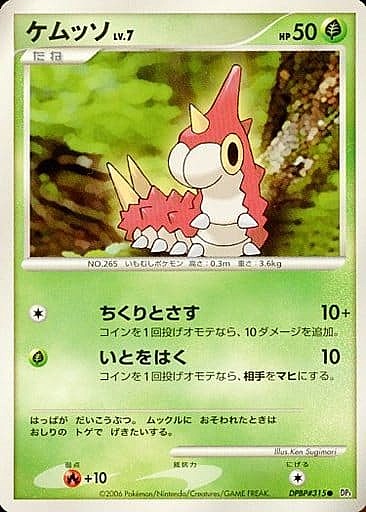 Wurmple Lv.7 Card Front