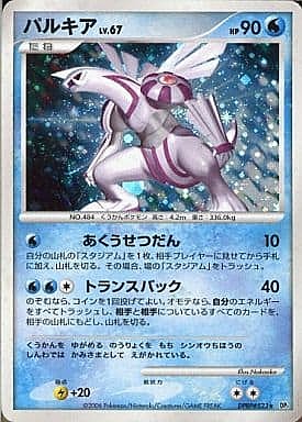 Palkia Lv.67 Card Front