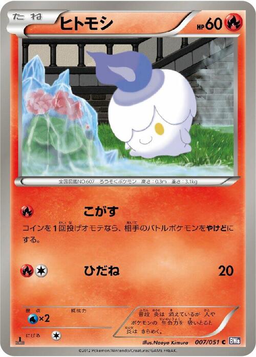 Litwick Card Front