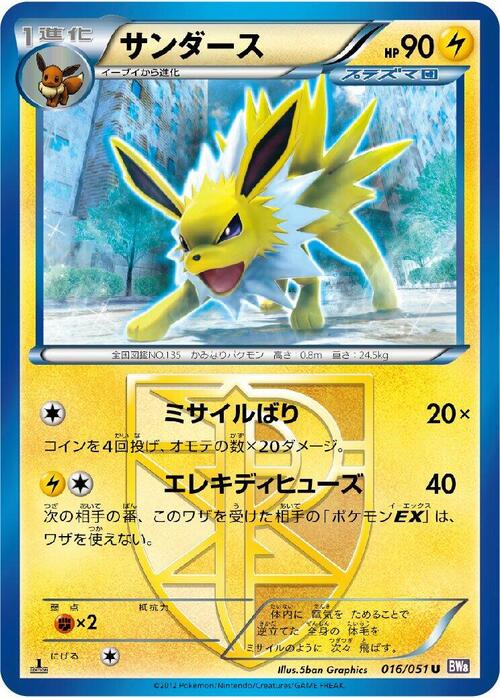 Jolteon Card Front