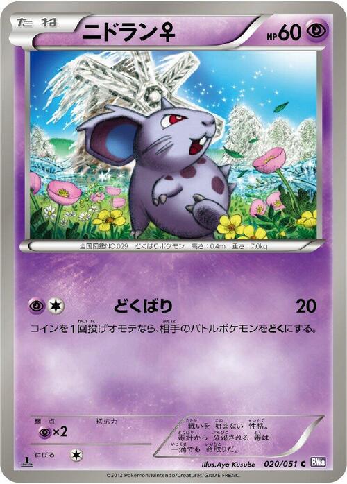Nidoran ♀ Card Front