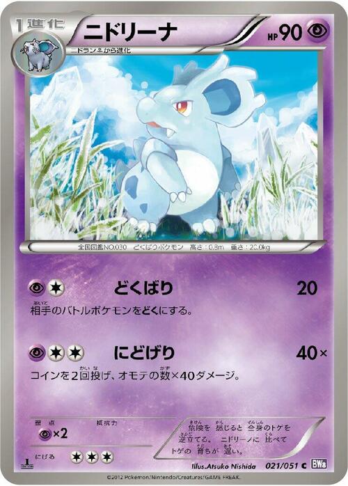 Nidorina Card Front
