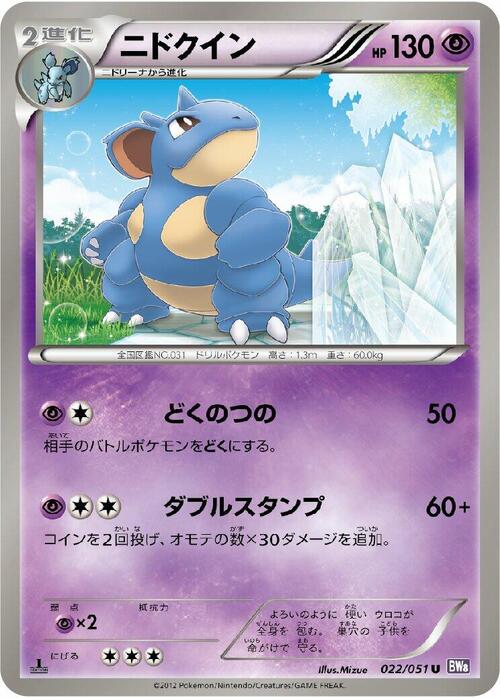 Nidoqueen Card Front