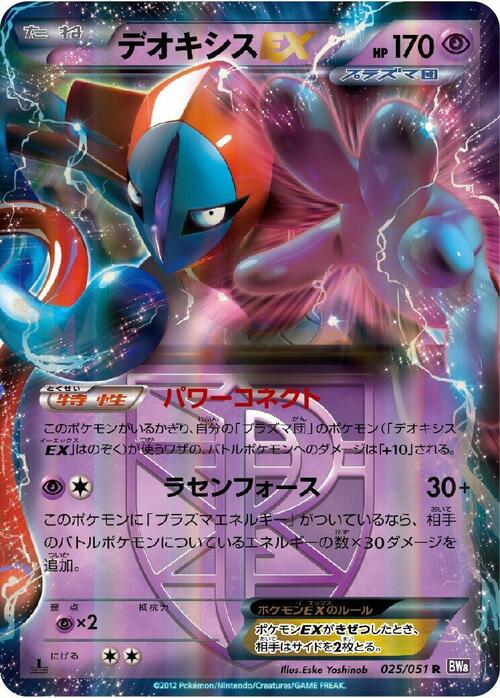 Deoxys EX Card Front