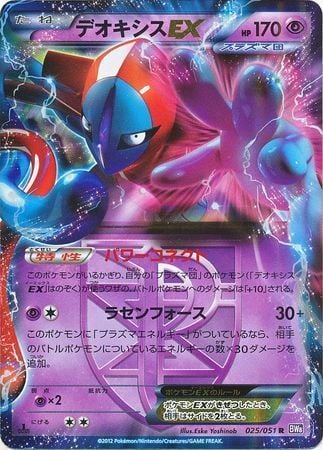 Deoxys EX Card Front