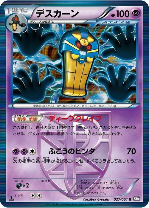Cofagrigus Card Front