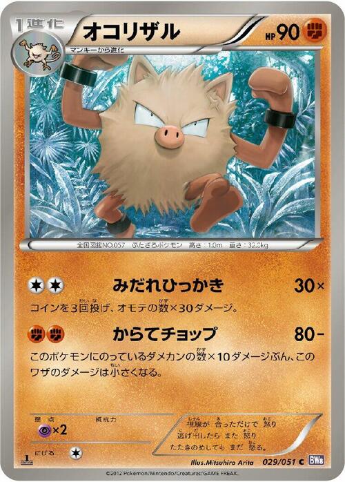 Primeape Card Front