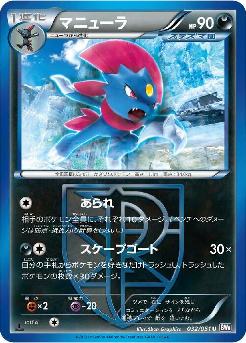 Weavile Card Front