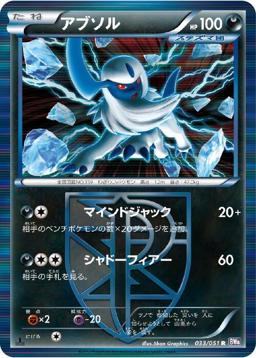 Absol Card Front