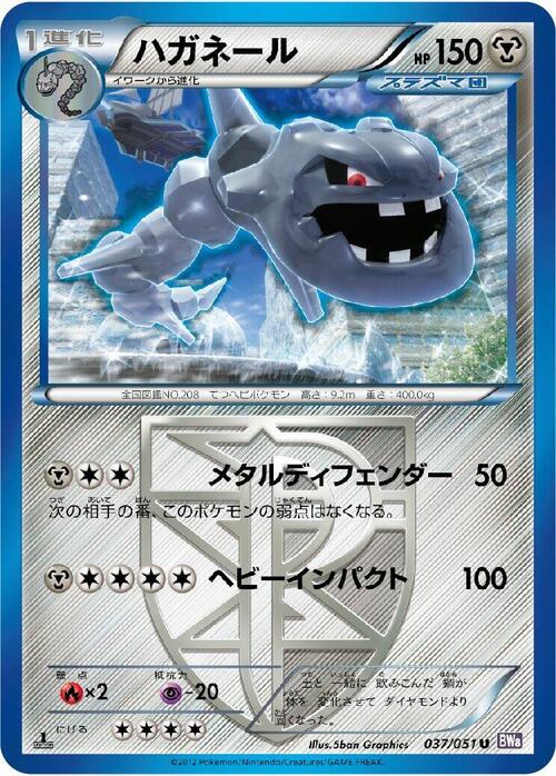 Steelix Card Front